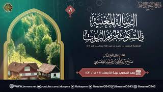 صورة التعليق على (الرسالة المغنية في السكوت ولزوم البيوت) للعلامة ابن البناء