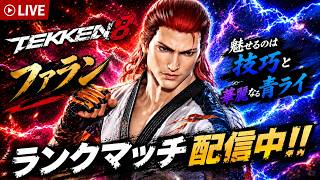 【TEKKEN8】リハビリしながらランクマ配信　2026/10/29