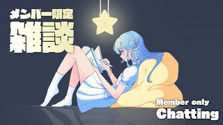 星街すいせい - 【メン限 / member only】メンバーのみなさん生きてる…？?【ホロライブ / 星街すいせい】