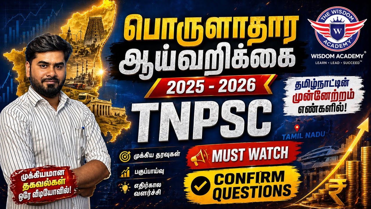 தமிழ்நாடு அரசின் சமீபத்திய சாதனைகள்/Achievements of Tamilnadutnpsccurrentaff