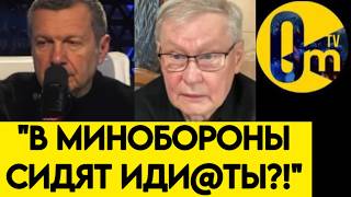 "ВЫ ЧТО ВООБЩЕ ТВОРИТЕ С РОССИЕЙ?!"