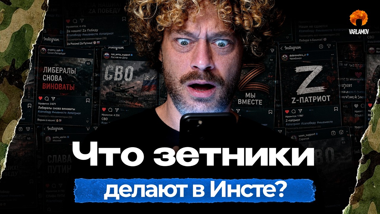 Z-рилсы. Посмотрел за вас | Треш-обзор Инстаграма поклонников Путина. За СВО и 