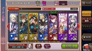 【チェンクロ】年代記の塔 7月黄昏の間 11-1【謀略・魔神】