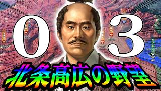 【信長の野望・新生CE：北条高広編03】武田マイフレンドだよ北条北条関東戦役！房総に追い詰めた北条里見を討ち、次なる敵はかつての主君上杉謙信だ！