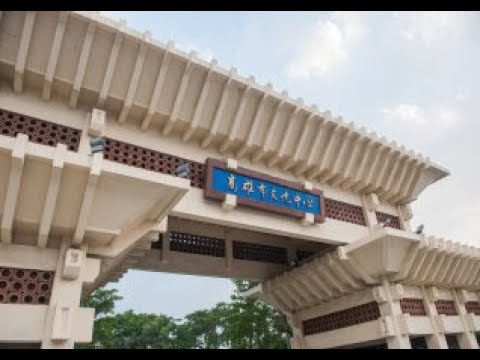 [Distrito de Lingya] Centro Cultural da Cidade de Kaohsiung (Ponto Cênico)