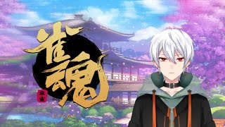 【雀魂】そらのうえショッピングモール杯【5分ディレイ】