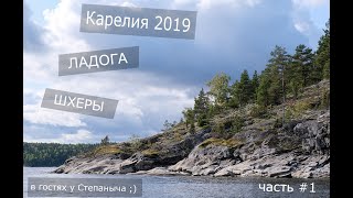 Рыболовные базы в карелии на ладожских шхерах