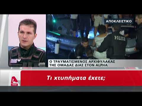 Ο αστυνομικός - ήρωας που μαχαίρωσαν οπαδοί