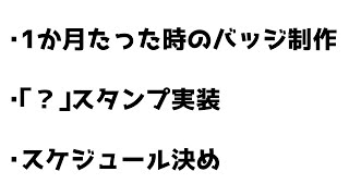 【メン限】1か月用のバッジと新スタンプ実装。あとスケジュール決め【岸堂天真/ホロスターズ】
