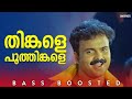 Thinkale Poothinkale BASS BOOSTED AUDIO Kalyaanaraman MG Sreekumar Afsal Berny Ignatius