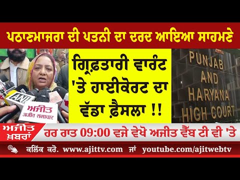 ਅਜੀਤ' ਖ਼ਬਰਾਂ, 28 ਜਨਵਰੀ 2026