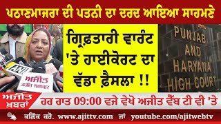 ਅਜੀਤ' ਖ਼ਬਰਾਂ, 28 ਜਨਵਰੀ 2026