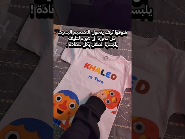 تيشيرت اطفال بتصميمك