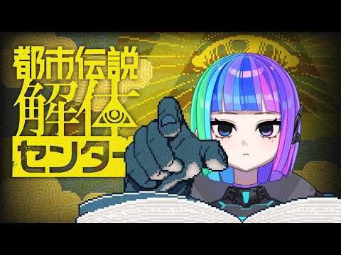 【都市伝説解体センター #1】検証:超絶怖がりは何時間耐えられるか?【ウイ朗/#新人VTuber 】