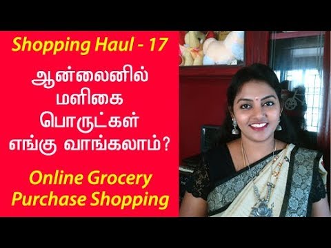 Shopping Haul 17 - Online Grocery Purchase Shopping Haul - மளிகைப்பொருட்கள் ஆன்லைனில்  வாங்கலாமா Video