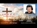 Prarthana Hai Yeh HINDI CHRISTIAN DEVOTIONAL SONG Singer Pankaj Udhaser Pankaj Udhas