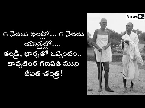 kavyakantha ganapati muni biography in telugu