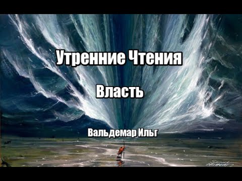 Morgengedanken. Macht