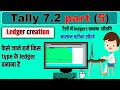 Tally 7 2 Ledger Creation Tally Me Ledger Kaise Banaye Ledger Kaise Banaye Tally 7 2 In Hindi