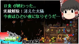 【ゆっくり実況】無知な初級者のThorium Mod Part42【Terraria】
