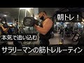 1週間筋トレ頑張ってみた【筋トレ】【朝トレ】【サラリーマン】