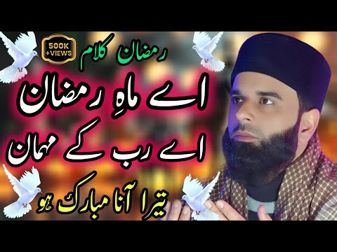 Aye Mahe Ramzan Aye Rab Ke Mehman • Special Ramzan Kalam 2025 With Lyrics_Ishfaq Raza Qadri_Ramzan