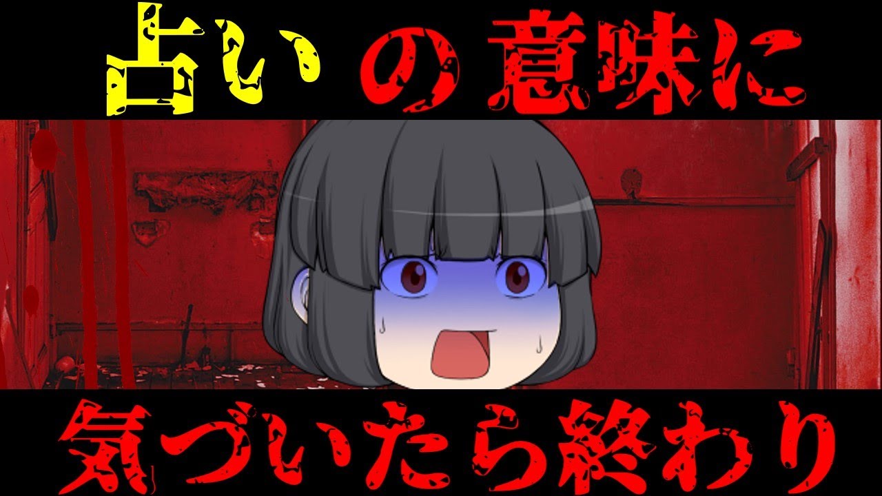 【ゆっくり茶番】意味が分かると怖い話『おつげ』【ホラー】