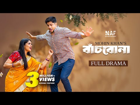 Bachbona | বাঁচবোনা | Full Drama | Niloy Alamgir | Heme | Mohin Khan | Bangla New Natok 2026 | NAF