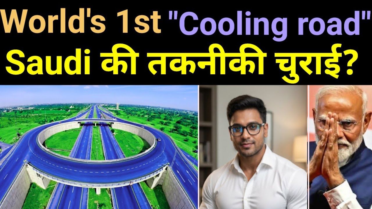 World's 1st "Cooling Highway" 🔥 IIT Guwahati का Billion dollar business idea