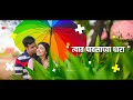 चिंब भिजलेले CHIMB BHIJLELE NEW SONG WHATSAPP STATUS MANSUN SPECIAL LOVE SONG 