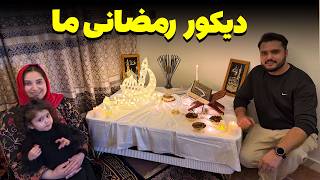 خريد رمضان+دیکور خاص رمضانی  اتاق ما🌙 نتيجه فوقالعاده شد/ ولاگ خالد و فرشته