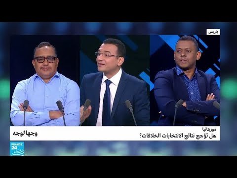 موريتانيا هل تؤجج نتائج الانتخابات الخلافات؟