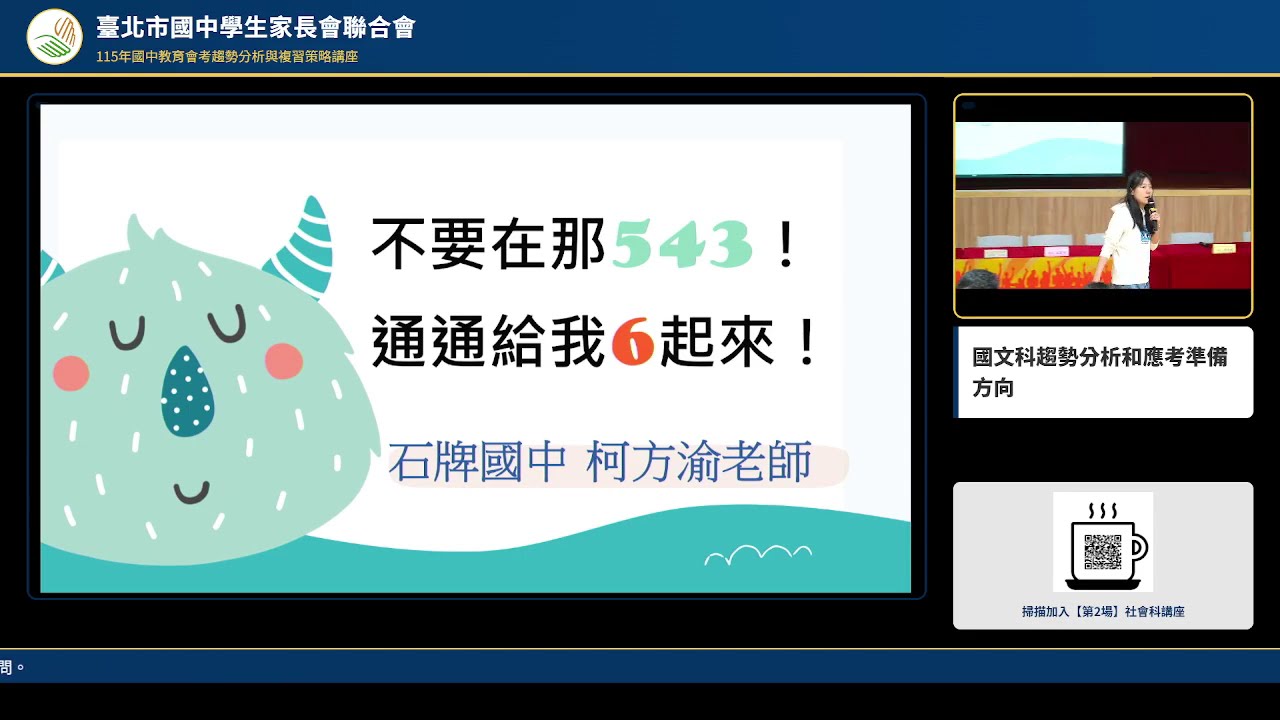 115年國中教育會考趨勢分析與複習策略講座