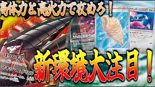 【アビスアイ環境】ドラパルト対面超有利!?メガドリュウズが強い!【ポケカ対戦】