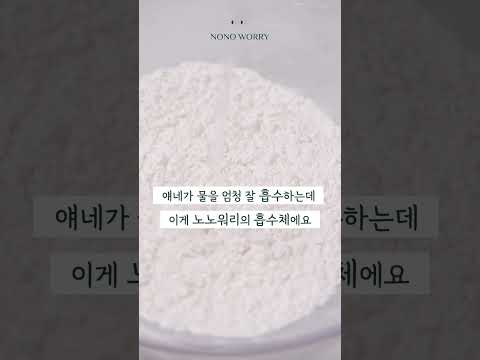 NONO WORRY (Sanitary Pad)