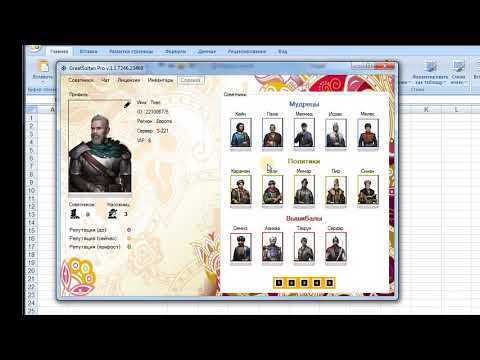 GreatSultan Pro - Обзорное видео 'Каких Советников стоит качать в первую очередь?'