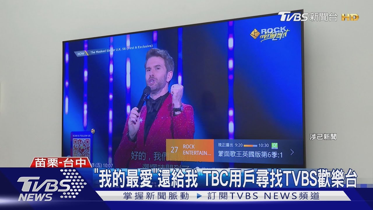 突襲下架TVBS！TBC惹怒六十二萬戶　觀眾怒吼「還我收視權」