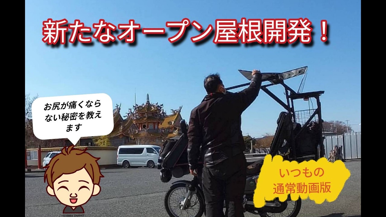 通常バージョン　カブリオレ第三の屋根！