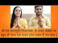 Ram Darbar Hai Jag Sara Ram Bhajan By Hitesh And Tejaswini Sharma
