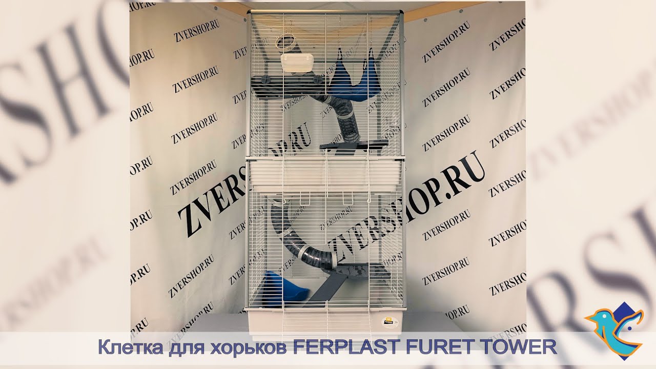 Клетка Furet Tower для хорьков двухэтажная Ferplast