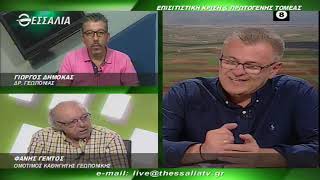 Θεσσαλών γη ΕΠΙΣΙΤΙΣΤΙΚΗ ΚΡΙΣΗ ΚΑΙ ΠΡΩΤΟΓΕΝΗΣ ΤΟΜΕΑΣ 11 5 20