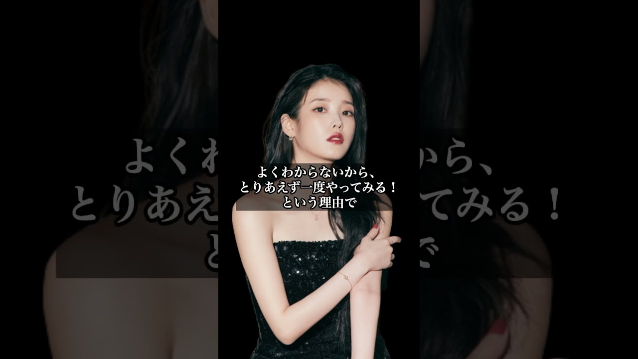 韓国の歌姫IU名言集#名言 #shorts #아이유