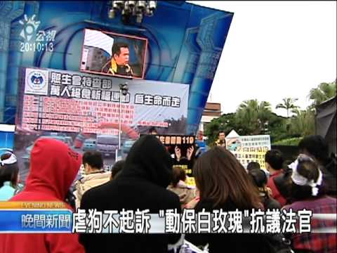 動保人士上凱道 籲修法禁用捕獸夾(原發表者:柚柚爸)(影片)