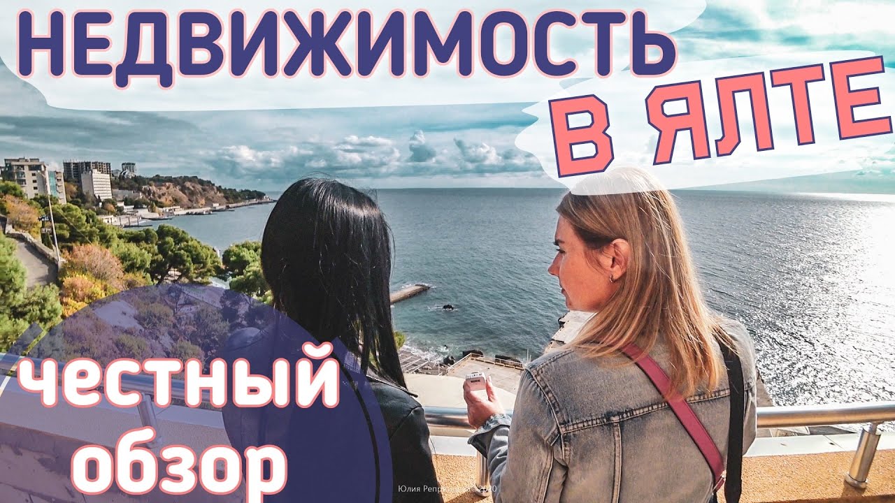 Ялта. Сколько стоит купить дом или квартиру? Недвижимость в Крыму у моря