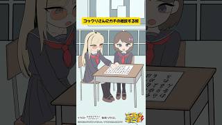 虎金妃笑虎 - コックリさんにガチガチの相談しちゃう奴　#ニコたんアニメ