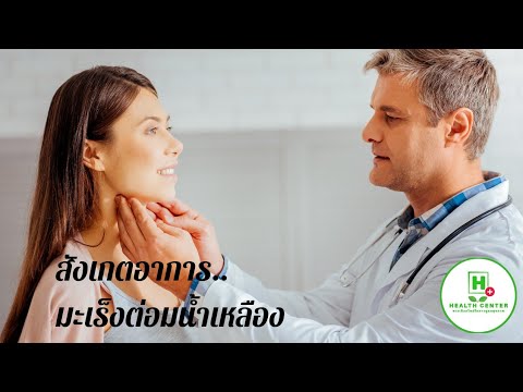 ชีวภาพและโรคสะเก็ดเงิน ศูนย์การแพทย์โรคผิวหนังภูมิแพ้