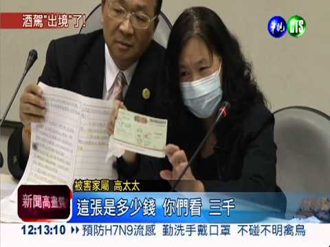 酒駕撞死人! 韓生給3000元就落跑