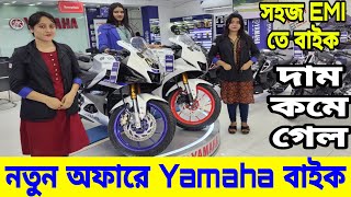 yamaha bike New Offer price in bangladesh 2023 | yamaha motorcycle update price in bangladesh 2023