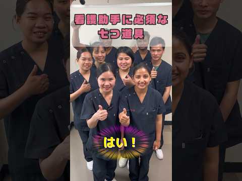 看護助手業界あるある7つ道具 #shorts