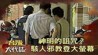 [問卦] 呆丸有啥邪教？